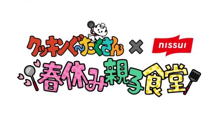 春休み限定！親子で“食”を楽しむ特別体験教室！utf-8