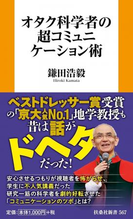 理系の “火山研究一筋の不器用な研究者” が毎年数百人