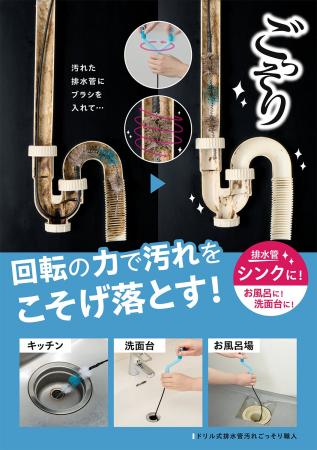 排水管のドロドロ汚れ…ドリル式でこそげ落とす！「ド