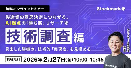 【2月27日(金) 無料セミナー】『製造業の意思決定につ