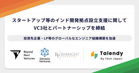 Tech Japan、スタートアップの「インド開発拠点（GCC