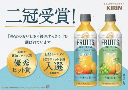 「午後の紅茶 FRUITS ＆ ICE TEA」シリーズ、発売から