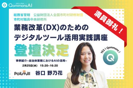 【登壇のお知らせ】総務省所管・市町村アカデミーにて 【登壇のお知らせ】総務省所管・市町村アカデミーにて
