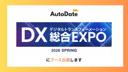 AutoDate、日本最大級のDX総合展「DX総合EXPO Bizcrew