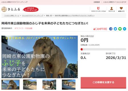 愛知県岡崎市とさとふる、多くの来園者に愛されていた