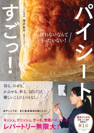 【発売前重版決定】コスパ最高！パイシートさえあれば