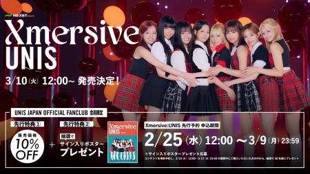 NEXST株式会社のVR LIVE「Xmersive:UNIS」、2026年3月