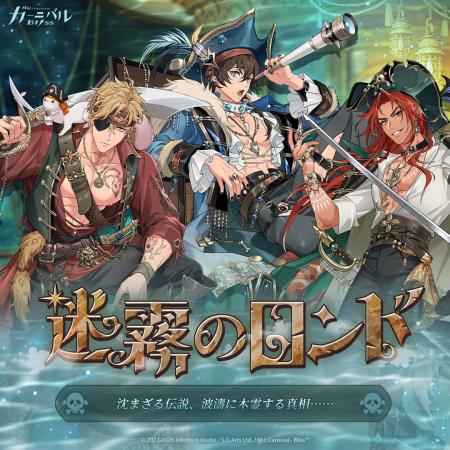 「NU: カーニバル - Bliss」4周年記念イベント開始！