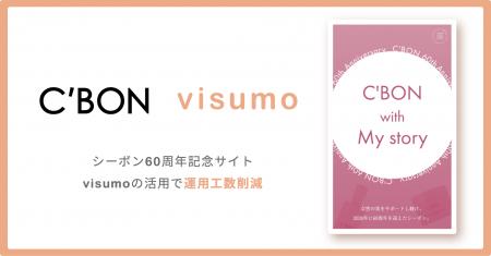 創業60周年を迎えたシーボン、お客様のエピソードを集