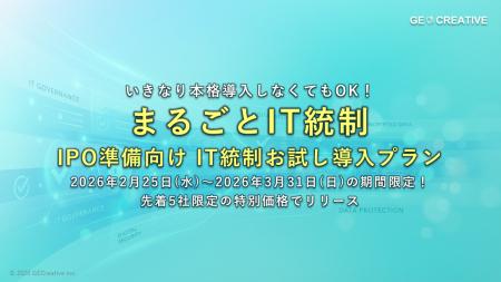 【まるごとIT統制】人材育成付きIT統制支援サービスの