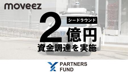 ロボットタクシーのムービーズ、シードラウンドの資金