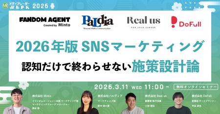 2026年版SNSマーケティング 認知で終わらせない施策設