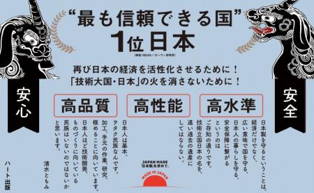 伝統や文化を受け継いで作られてきた日本製品の良さを