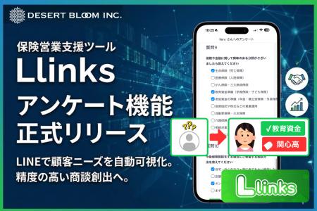【保険募集人専用】LINE営業支援ツール「 Llinks」に