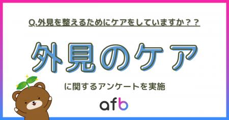 「外見ケア」は自己満足から“対人マナー”へ。男女2,00