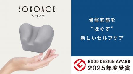 筑波大学発『SOKOAGE(R)』Makuakeにて先行販売開始── 筑波大学発『SOKOAGE(R)』Makuakeにて先行販売開始──