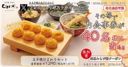 【玉子焼・お出汁ひまわり】2/25(水)～デジタルお食事