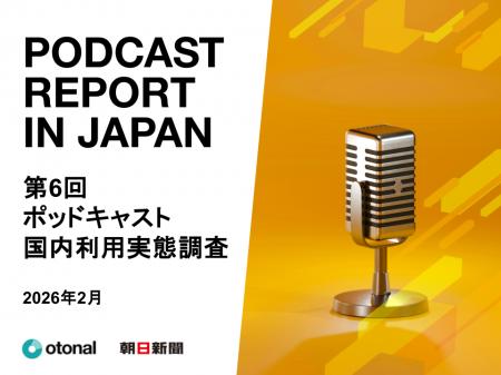 オトナル、朝日新聞社と共同で「ポッドキャスト国内利