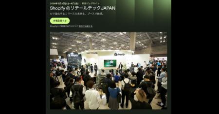 【3/4(水)登壇】『リテールテックJAPAN 2026』のShopi