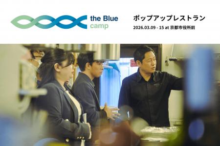 京都の食文化を未来へつなぐ。持続可能な海をテーマに