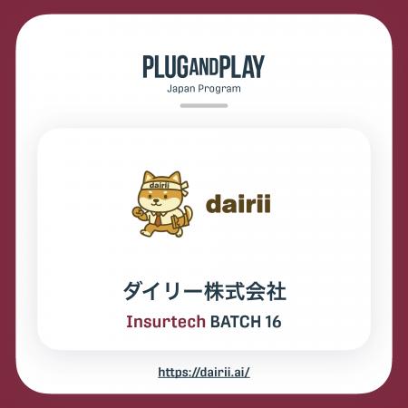 ダイリー、Plug and Play Japan「Winter 2025 Batch」