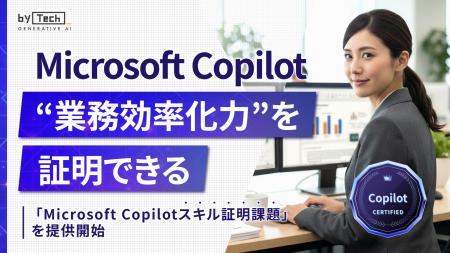 【バイテック生成AIオンラインスクール】 Microsoft C