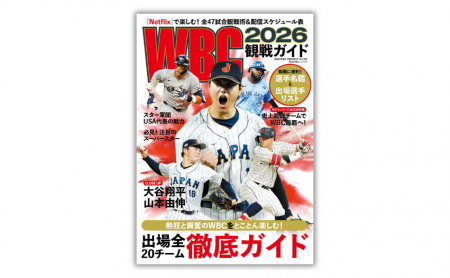 【大谷翔平、山本由伸参戦！】シリーズ累計23万部突破