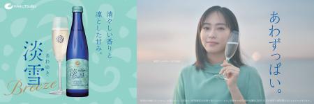 フレッシュな青りんごを思わせる爽やかな日本酒「白鶴