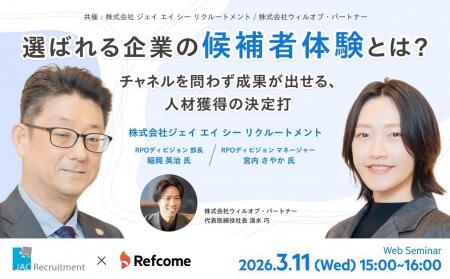 【オンラインセミナー：3月11日(水)15時開催】選ばれ