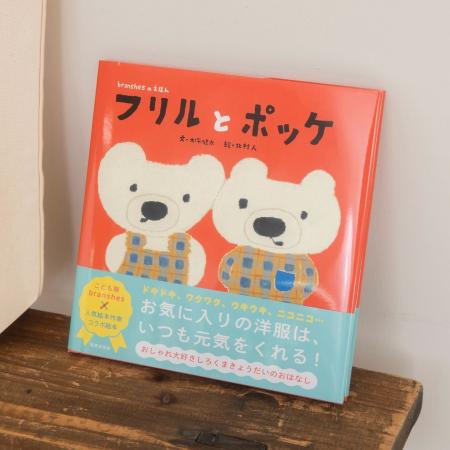 子ども服ブランドbranshesが贈る、はじめてのオリジナ