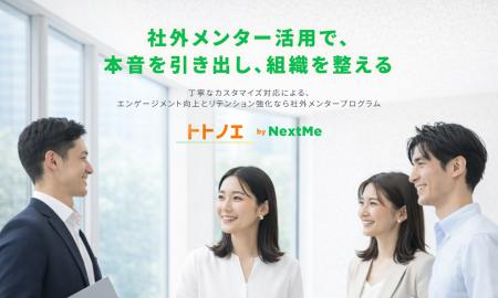 「社外メンター活用で、本音を引き出し、組織を整える