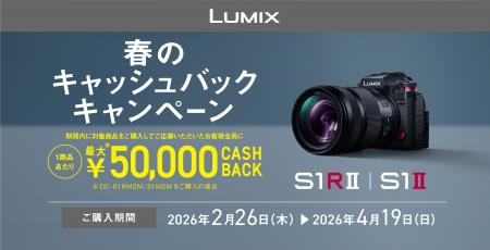 【2月26日スタート】1商品で最大50,000円キャッシュバ