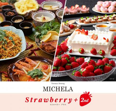 大好評につき「ストロベリー＋プラス」第二弾開催決定