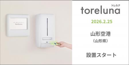 トイレの個室で生理用ナプキンが無料で受け取れる「ト トイレの個室で生理用ナプキンが無料で受け取れる「ト