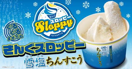 【焼肉きんぐ】「ぐるぐるまぜてね きんぐスロッピー 