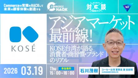 【コーセー台湾登壇】コーセー台湾が語るアジアマーケ