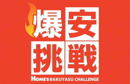 【島忠】2月25日(水)より物価高に負けない全力価格 【島忠】2月25日(水)より物価高に負けない全力価格