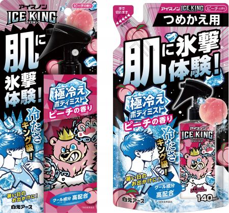 肌にキング級の氷撃体験が得られるミストに新しい香り