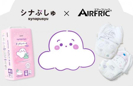 【3月20日発売】シナぷしゅ×AIRFRIC コラボおむつ「す