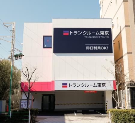 【新規出店】トランクルーム東京が 川崎市川崎区に新