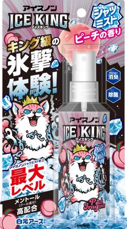 暑い季節に欠かせない衣類用冷感スプレーの携帯サイズ