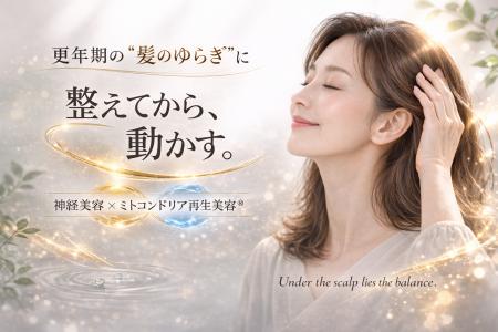 更年期世代の女性の“7割が感じる髪の悩み”に新提案 更年期世代の女性の“7割が感じる髪の悩み”に新提案