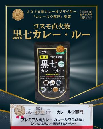 【カレー・オブ・ザ・イヤー2026受賞】「ビーガutf-8 【カレー・オブ・ザ・イヤー2026受賞】「ビーガutf-8