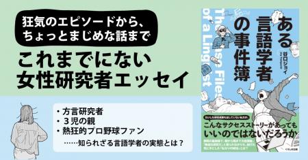 方言研究者、3児の親、熱狂的プロ野球ファン。いくつ