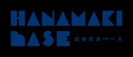 雨風太陽が関係人口創出拠点「HANAMAKI BASE」を開業