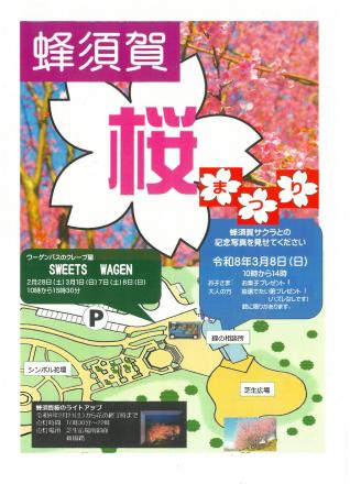 【徳島市】とくしま植物園　蜂須賀桜まつりを開催！