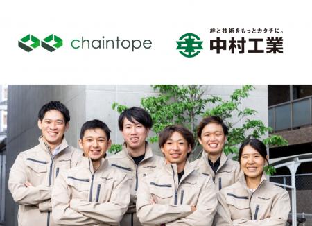 Chaintope、AIとインセンティブで建設現場の「危険へ