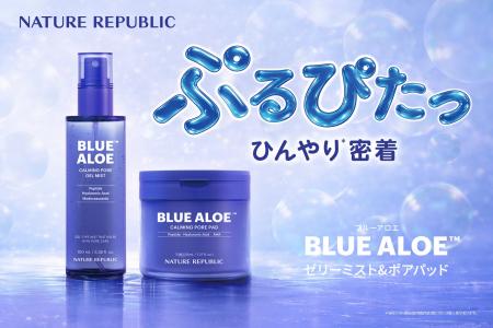 アロエジェルでおなじみのネイチャーリパブリックが夏
