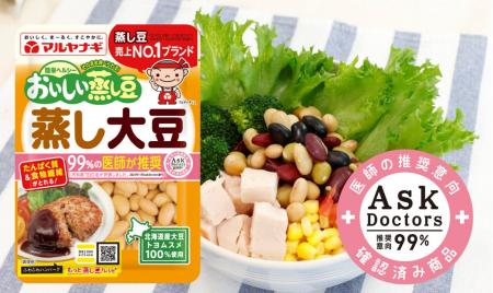 99%の医師が推奨!「おいしい蒸し豆」など9品がAskDo 99%の医師が推奨!「おいしい蒸し豆」など9品がAskDo