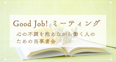 【岐阜県郡上市】心の不調を抱え働く方のための無料当 【岐阜県郡上市】心の不調を抱え働く方のための無料当
